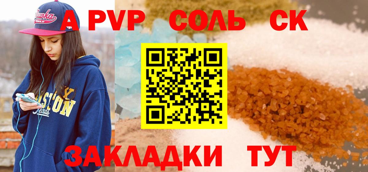 Альфа ПВП крисы CK Казань