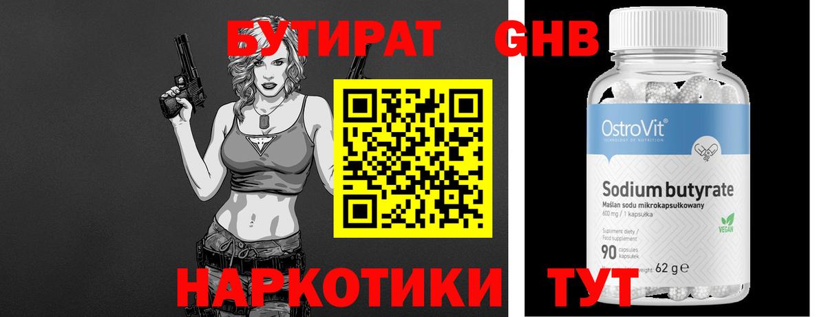 БУТИРАТ 99%  Вход с VPN  Казань 