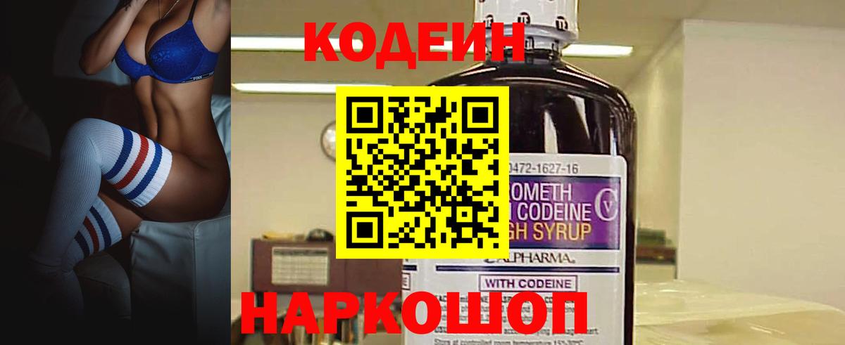 Кодеин напиток Lean (лин)  Вход с VPN  Кодеиновый сироп Lean Purple Drank  Казань 